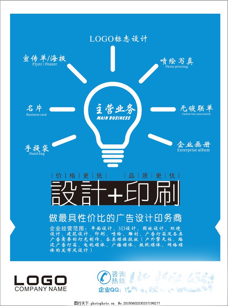 广告公司DM单宣传单单页