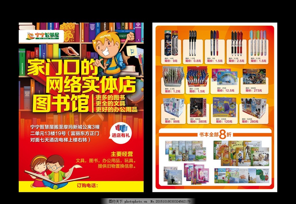文具店宣传单