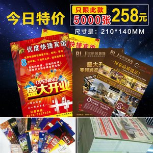 宣传单157克A5彩页广告单DM单页海报印刷传单化妆品传单便签单