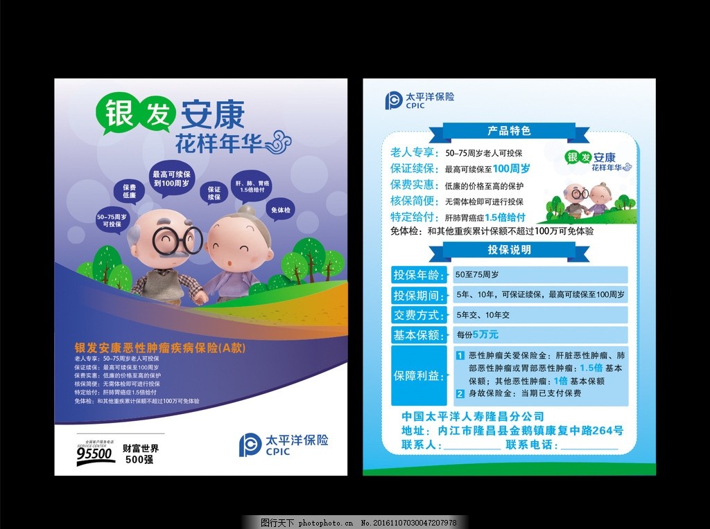 太平洋保险图片_海报设计_广告设计_