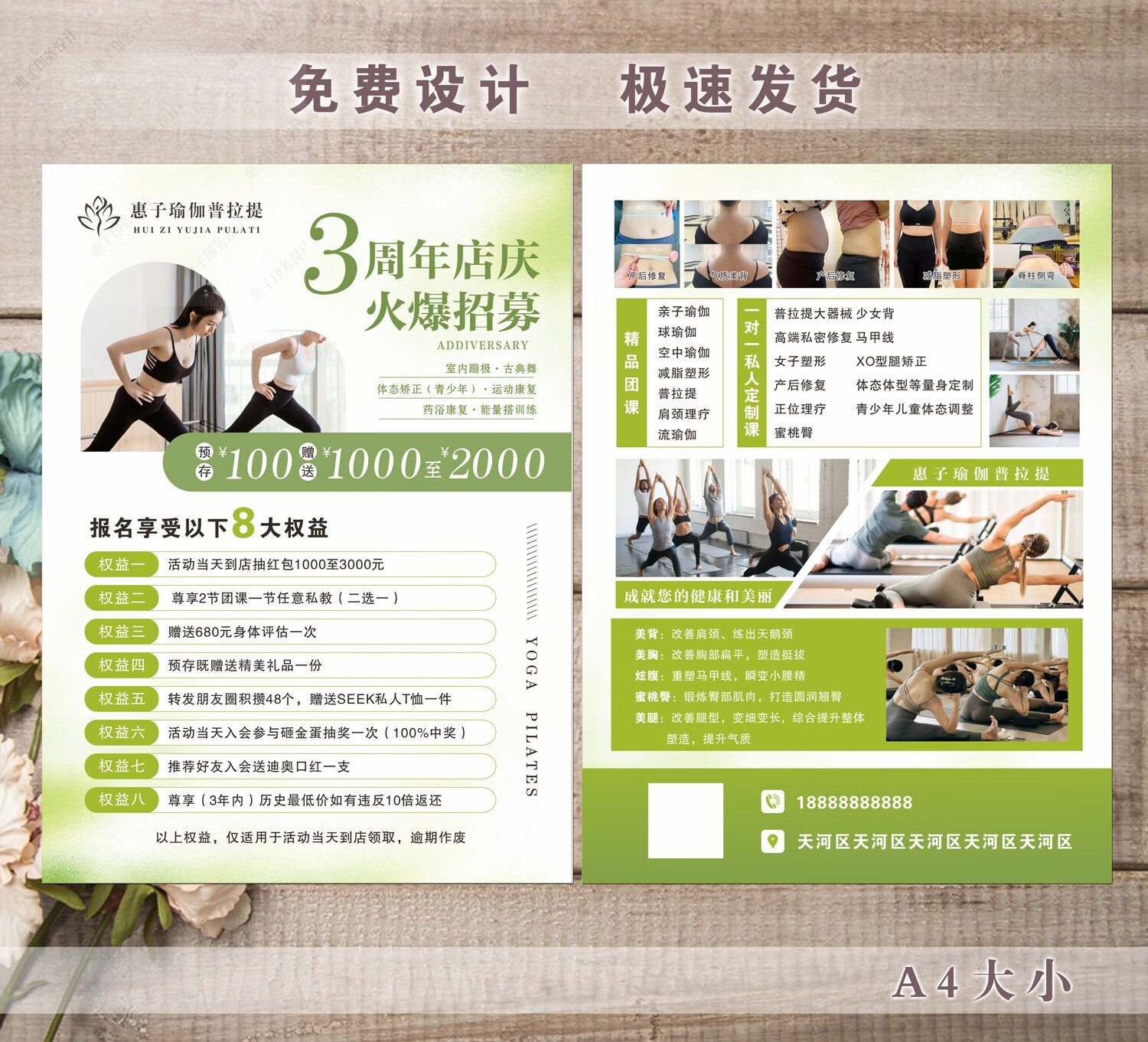 瑜伽传单普拉提私教开业宣传单拓客体验活动广告单页设 500张 157克铜